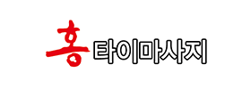홍타이마사지